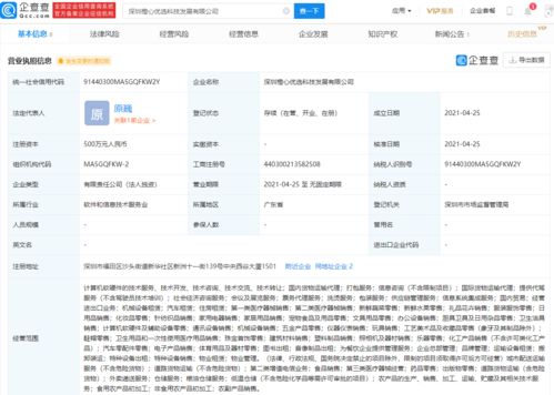 橙心優選跨界布局本地生活服務，新公司經營范圍覆蓋代駕、外賣遞送