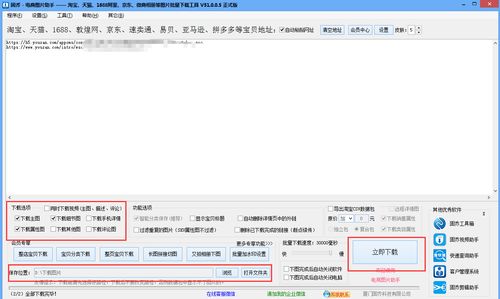 怎么把有贊網商品圖片整頁批量保存到電腦上
