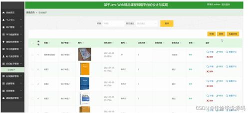 計算機畢業設計ssm基于javaweb精品課程網絡平臺的設計與實現3q7nv9 附源碼 輕松不求人