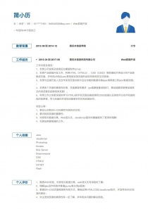 第8頁 web前端簡(jiǎn)歷模板列表 含個(gè)人簡(jiǎn)歷范文 簡(jiǎn)歷本