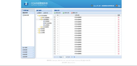 網站內容管理系統cms界面設計
