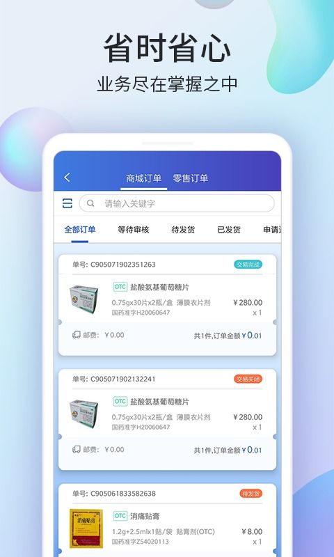 藥房網(wǎng)商城商家版官方下載 藥房網(wǎng)商城商家版 app 最新版本免費下載 應(yīng)用寶官網(wǎng)