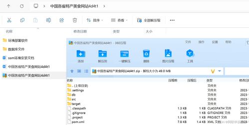java計算機畢業設計 附源碼 中國各省特產美食網站 ssm mysql maven 論文