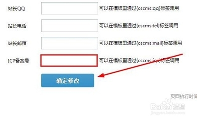 如何在程氏CMS后臺修改網站名稱、后臺認證碼與ICP備案信息